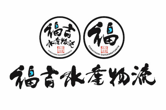 福吉水産物流のコーポレートロゴ